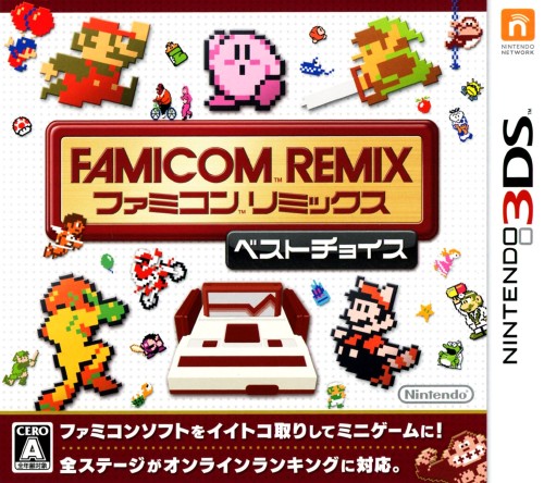 ファミコンリミックス ベストチョイス
