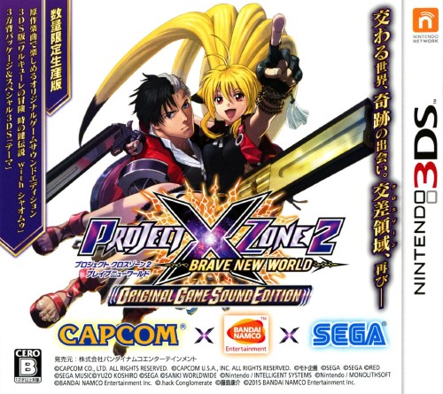 PROJECT X ZONE 2:BRAVE NEW WORLD オリジナルゲームサウンドエディション (限定版)