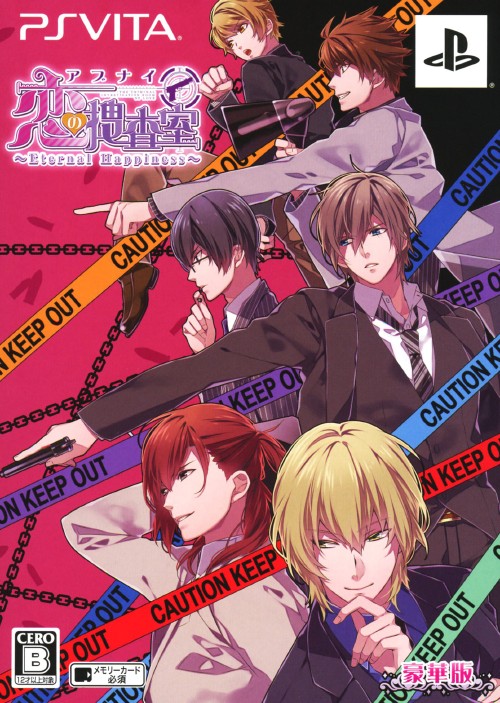 アブナイ恋の捜査室 ~Eternal Happiness~ 豪華版 (限定版)