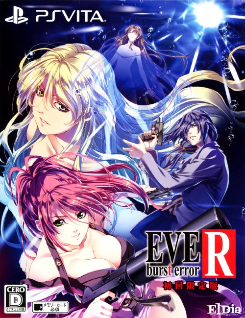 EVE Burst error R (限定版)