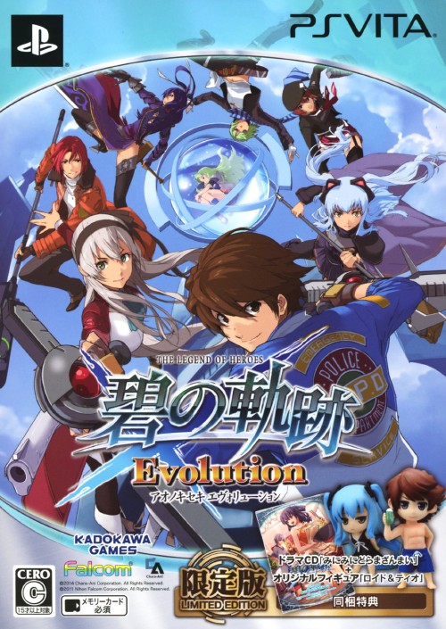 英雄伝説 碧の軌跡 Evolution (限定版)