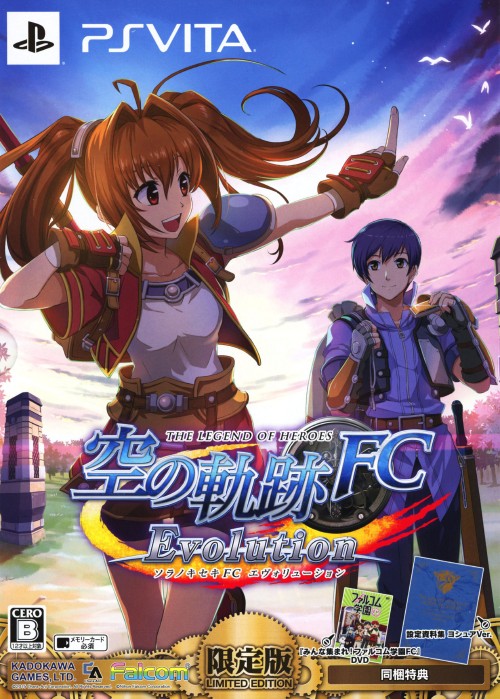 英雄伝説 空の軌跡FC Evolution (限定版)