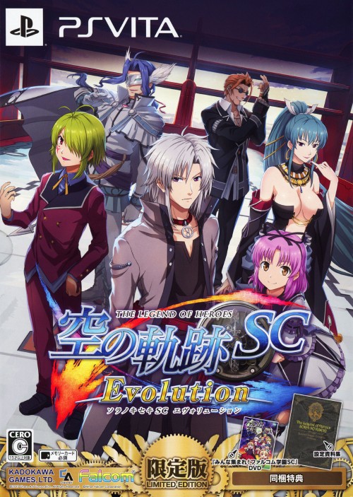 英雄伝説 空の軌跡SC Evolution (限定版)