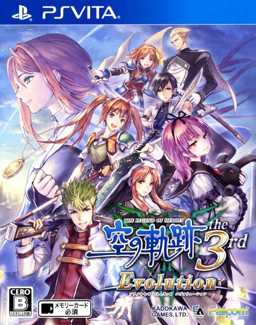 英雄伝説 空の軌跡 the 3rd Evolution