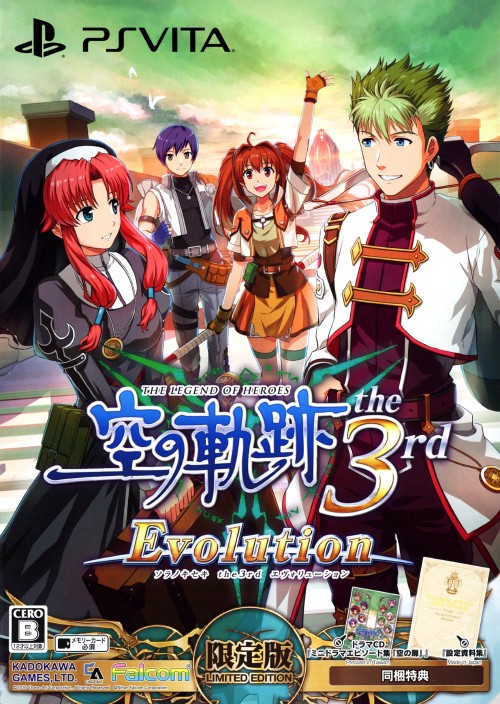 英雄伝説 空の軌跡 the 3rd Evolution (限定版)