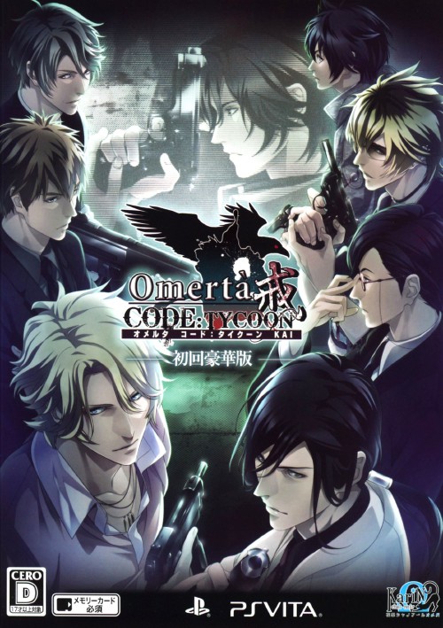 オメルタ CODE:TYCOON戒 豪華版 (限定版)