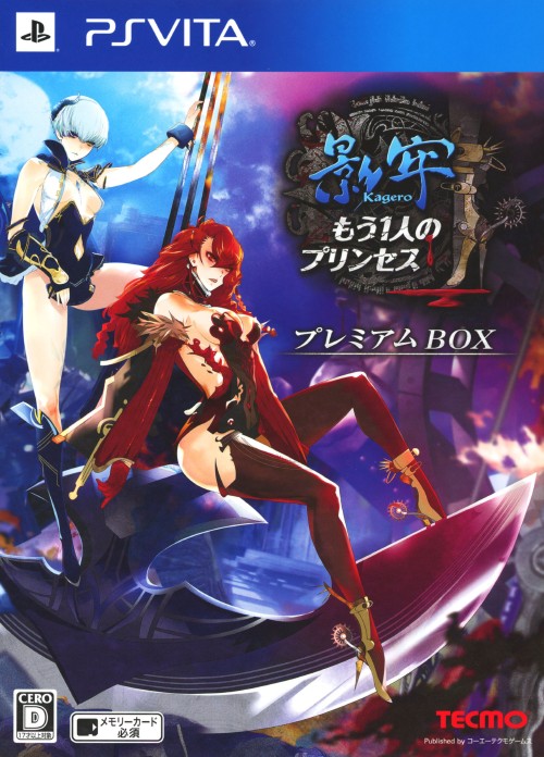 影牢 ~もう1人のプリンセス~ プレミアムBOX (限定版)