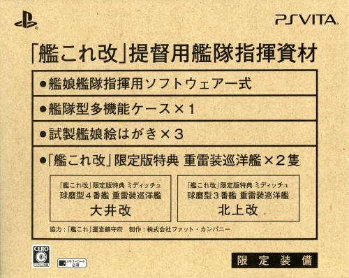 艦これ改 (限定版)