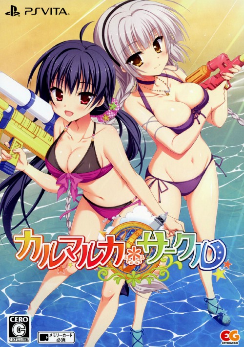 カルマルカ*サークル (限定版)