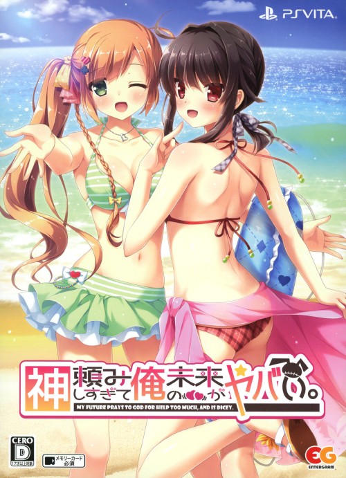 神頼みしすぎて俺の未来がヤバい。 完全限定生産版 (限定版)