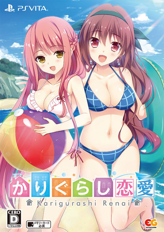 かりぐらし恋愛 完全生産限定版 (限定版)