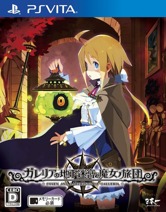 ガレリアの地下迷宮と魔女ノ旅団 初回限定版 (限定版)