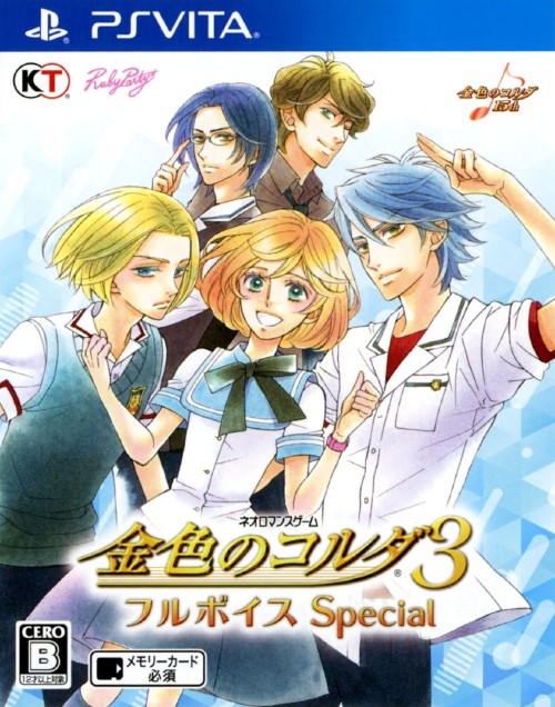 金色のコルダ3 フルボイス Special