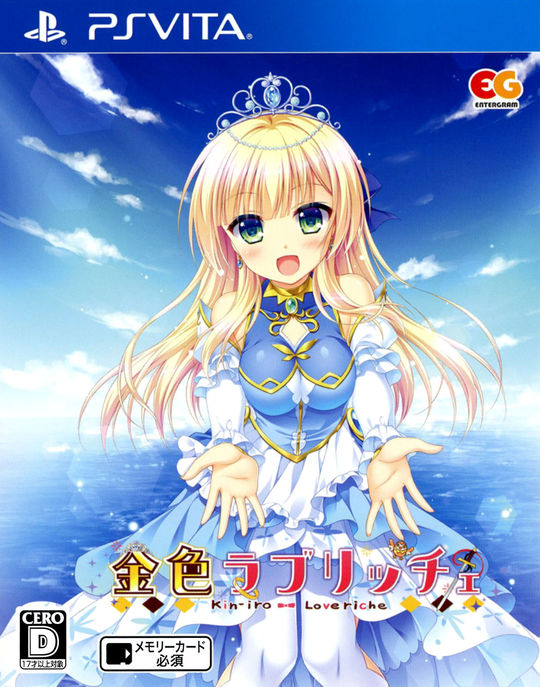 金色ラブリッチェ