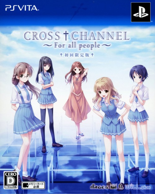 CROSS†CHANNEL ~For all people~ (限定版)
