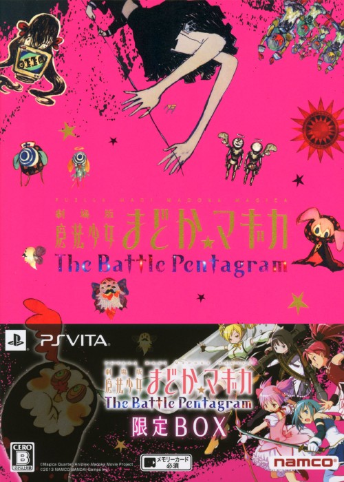 劇場版 魔法少女まどか☆マギカ The Battle Pentagram 限定版BOX (限定版)