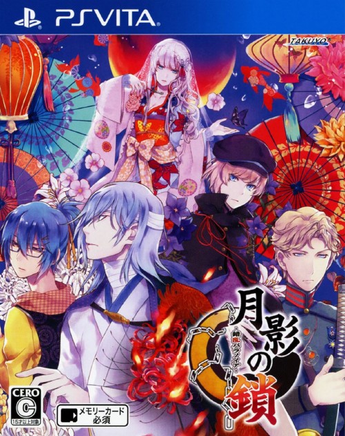 月影の鎖 ～錯乱パラノイア～
