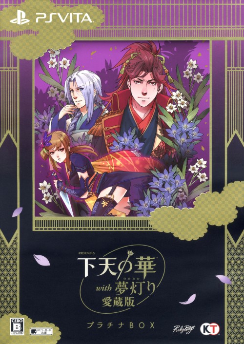下天の華 with 夢灯り 愛蔵版 プラチナBOX (限定版)