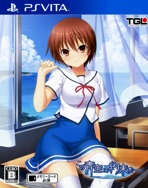 この青空に約束を-