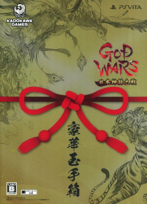 GOD WARS 日本神話大戦 数量限定版「豪華玉手箱」 (限定版)