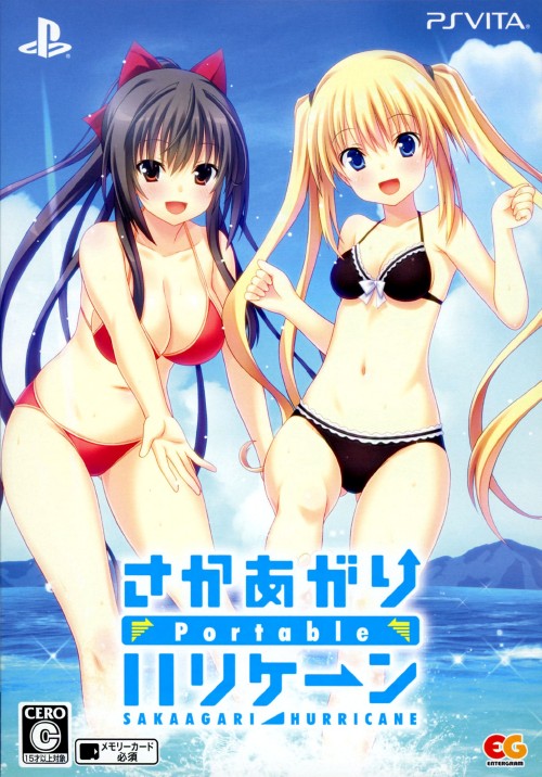 さかあがりハリケーン Portable (限定版)