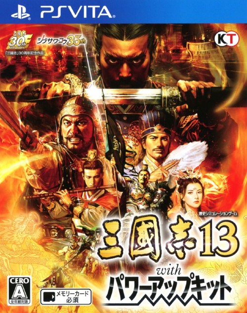 三國志13 with パワーアップキット