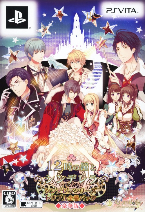 12時の鐘とシンデレラ シンデレラシリーズ・トリプル全巻パック 豪華版 (限定版)