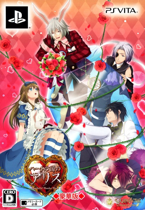 新装版 ハートの国のアリス 豪華版 (限定版)