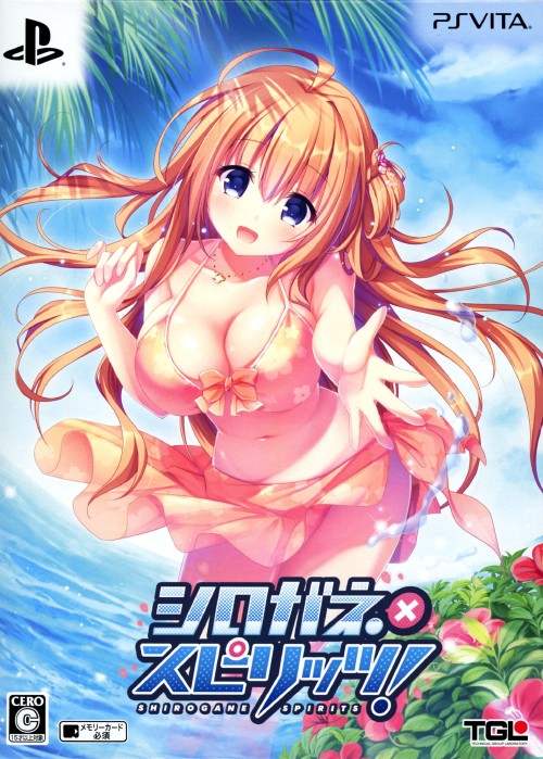 シロガネ×スピリッツ! (限定版)