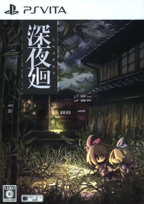 深夜廻 (限定版)