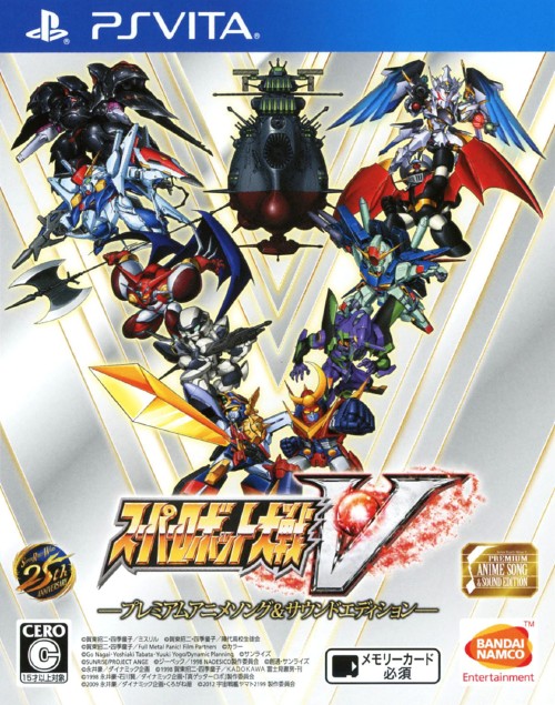 スーパーロボット大戦V -プレミアムアニメソング&サウンドエディション- (限定版)