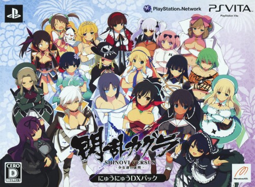 閃乱カグラ SHINOVI VERSUS -少女達の証明- にゅうにゅうDXパック (限定版)