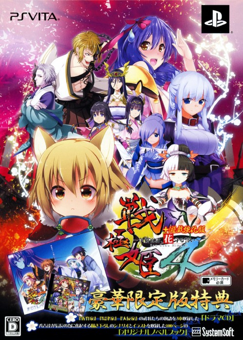 戦極姫4 ～争覇百計、花守る誓い～ 豪華限定版 (限定版)