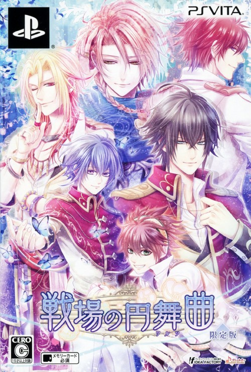 戦場の円舞曲 (限定版)