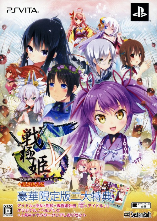 戦極姫5 ～戦禍断つ覇王の系譜～ 豪華限定版 (限定版)
