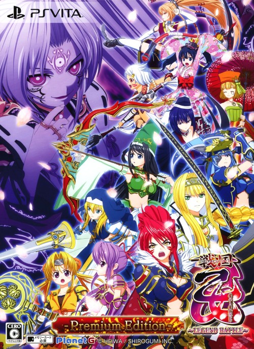 戦国乙女 ～LEGEND BATTLE～ -Premium Edition- (限定版)