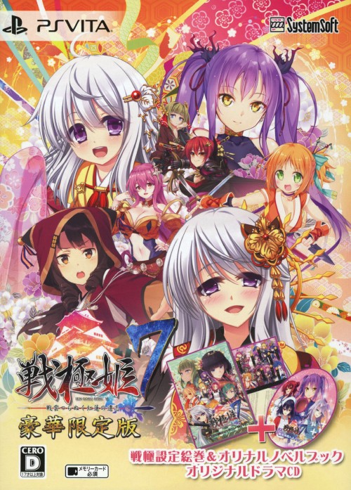 戦極姫7 ～戦雲つらぬく紅蓮の遺志～ 豪華限定版 (限定版)