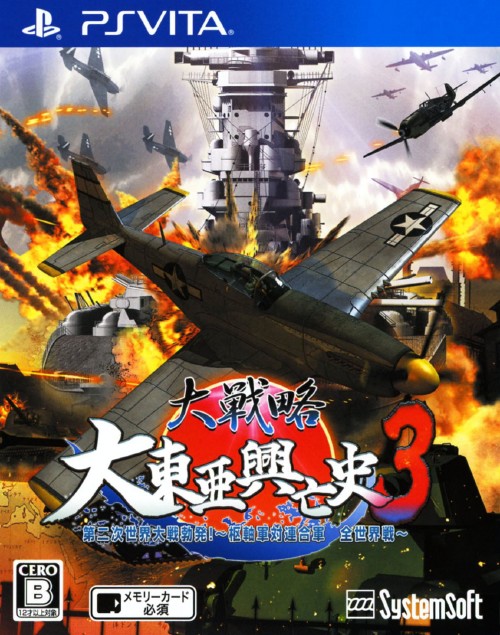 大戦略 大東亜興亡史3 第二次世界大戦勃発! ～枢軸軍対連合軍 全世界戦～