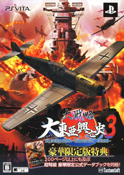 大戦略 大東亜興亡史3 第二次世界大戦勃発! ～枢軸軍対連合軍 全世界戦～ (限定版)