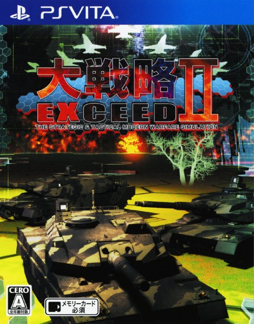 大戦略エクシード2