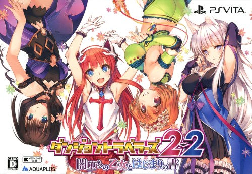 ダンジョントラベラーズ2-2 闇堕ちの乙女とはじまりの書 プレミアムエディション (限定版)