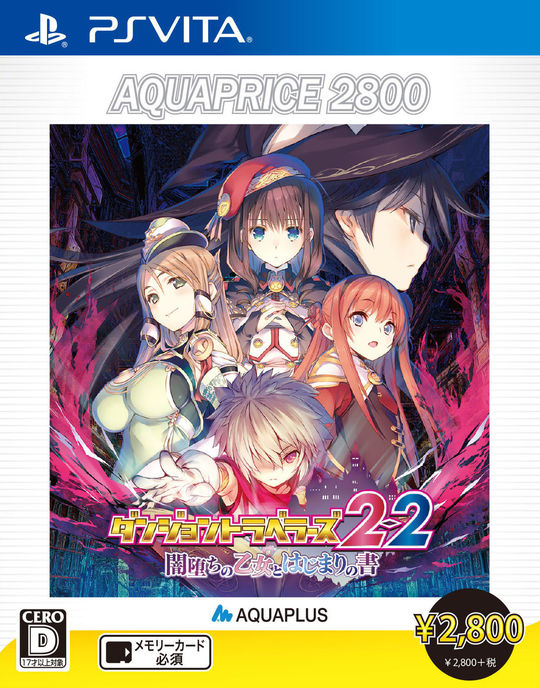 ダンジョントラベラーズ2-2 闇堕ちの乙女とはじまりの書 AQUAPRICE2800