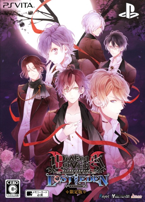DIABOLIK LOVERS LOST EDEN (限定版)