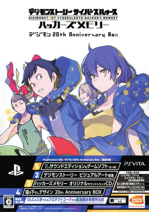 デジモンストーリー サイバースルゥース ハッカーズメモリー 初回限定生産版「デジモン 20th Anniversary BOX」 (限定版)