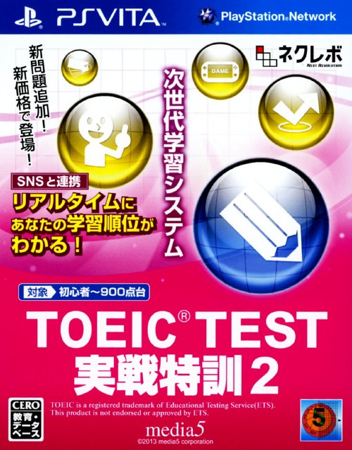 TOEIC TEST 実戦特訓2