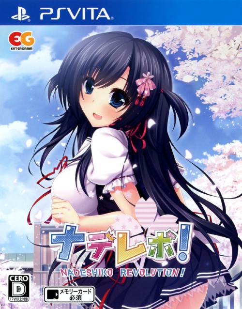 ナデレボ!