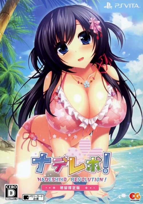 ナデレボ! (限定版)