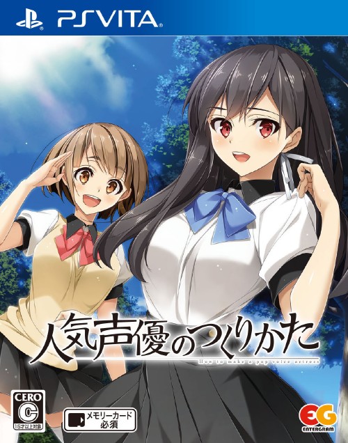 人気声優のつくりかた