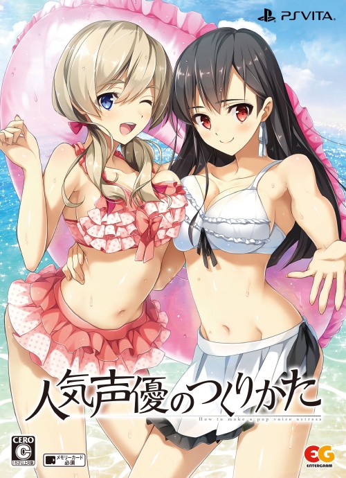 人気声優のつくりかた 完全限定生産版 (限定版)