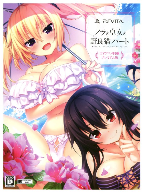 ノラと皇女と野良猫ハート プレミアム版 (限定版)